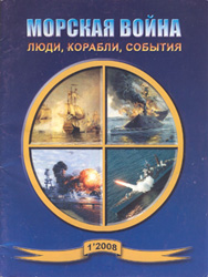 Морская война 2008-01