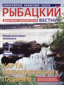 Рыбацкий вестник № 1 2010